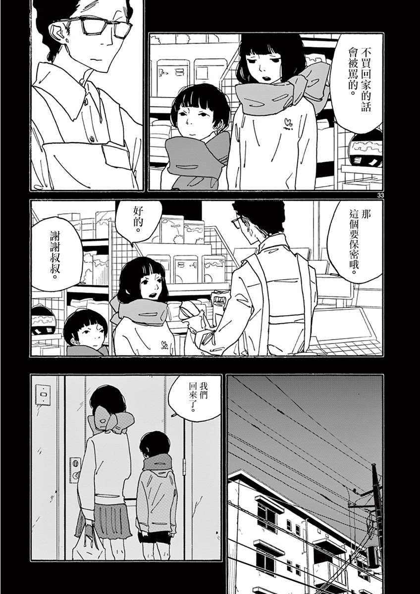 你呀，你呀漫画,第2话月静悄悄地4图