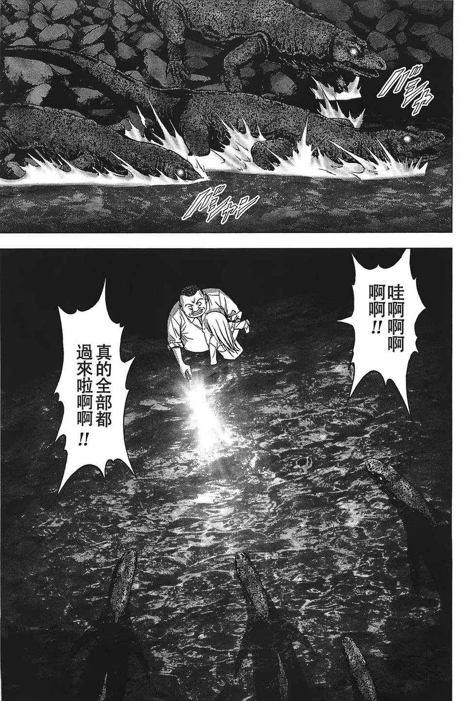 惊爆游戏漫画,第18话4图