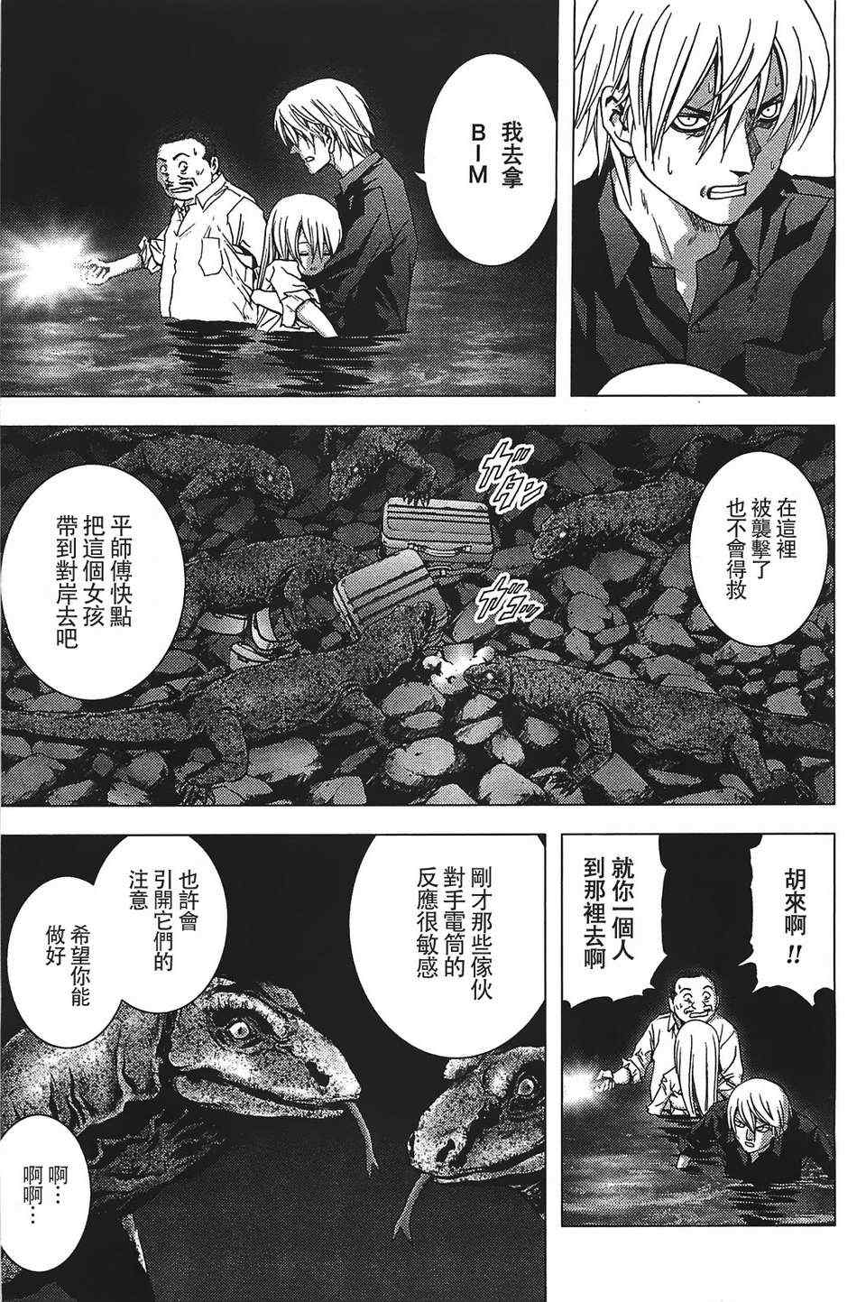 惊爆游戏漫画,第18话2图