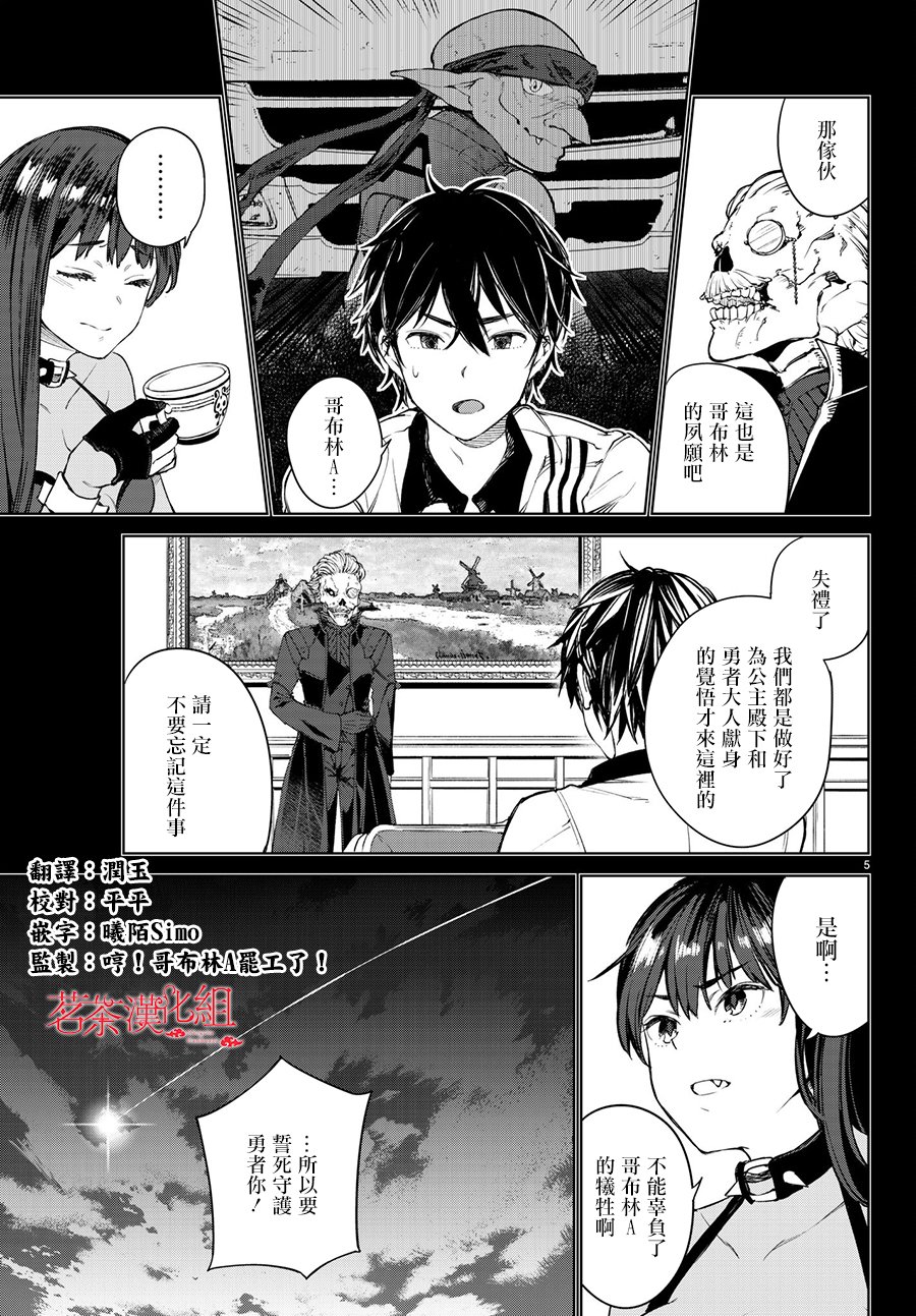 Goodbye！异世界转生漫画,第3话5图