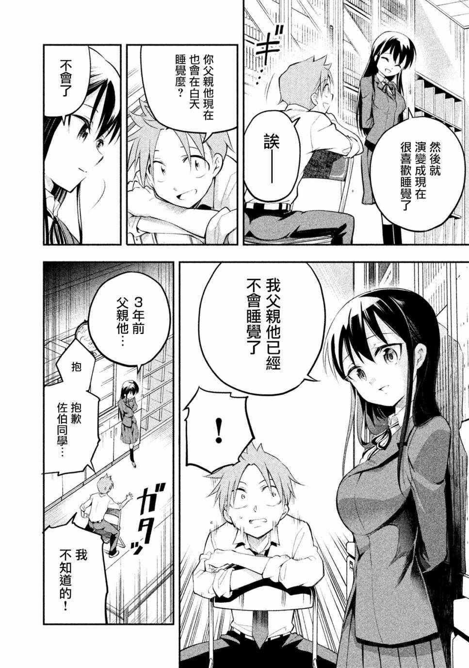 佐伯同学睡著了漫画,第6话2图