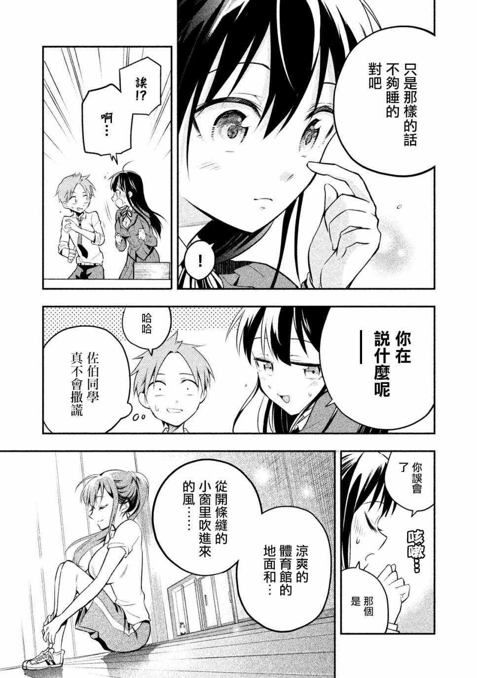 佐伯同学睡著了漫画,第6话3图