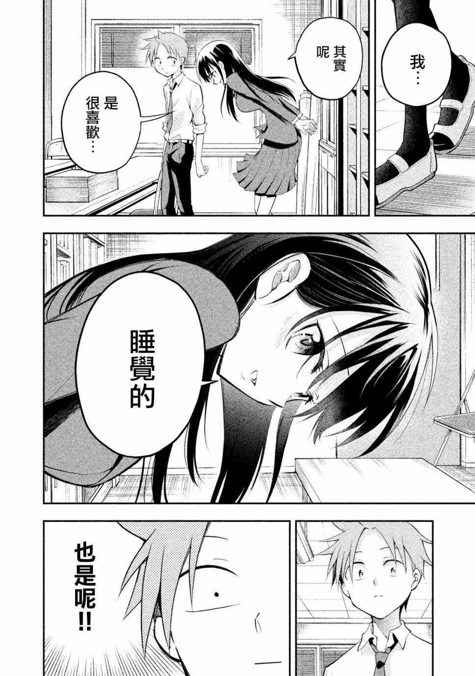 佐伯同学睡著了漫画,第6话5图