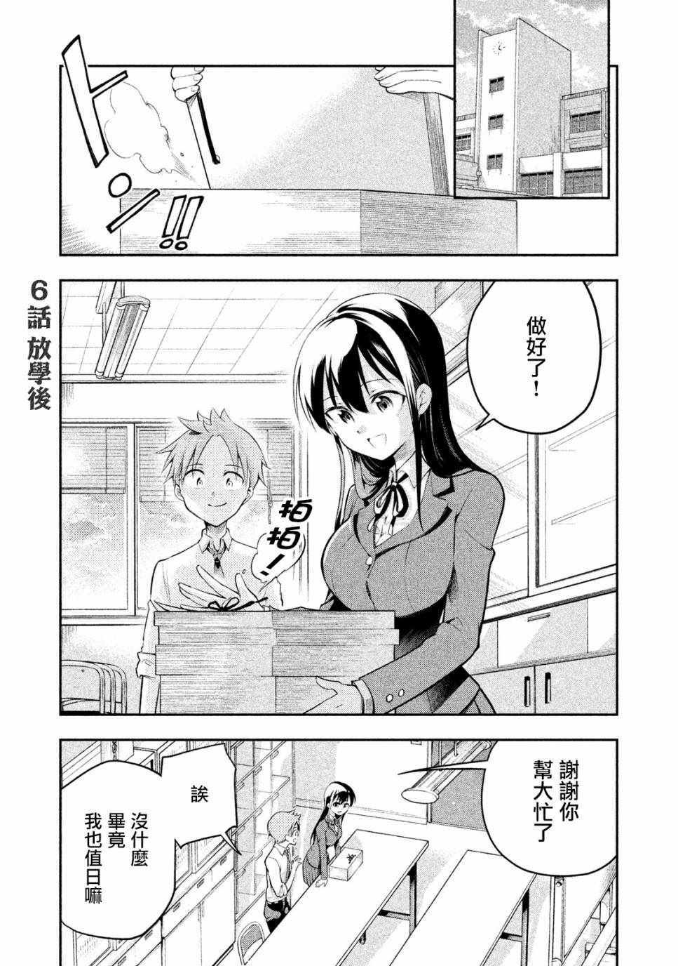 佐伯同学睡著了漫画,第6话1图