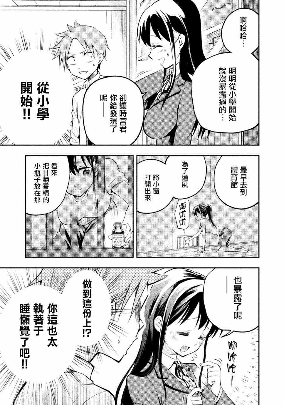 佐伯同学睡著了漫画,第6话4图