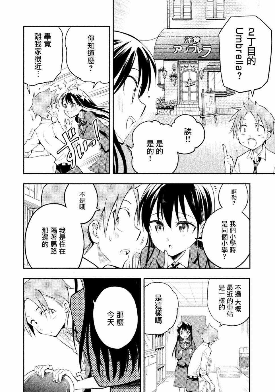 佐伯同学睡著了漫画,第6话4图