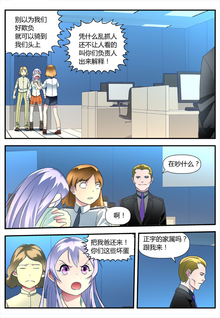 黑客别嚣张漫画,第9章：2图