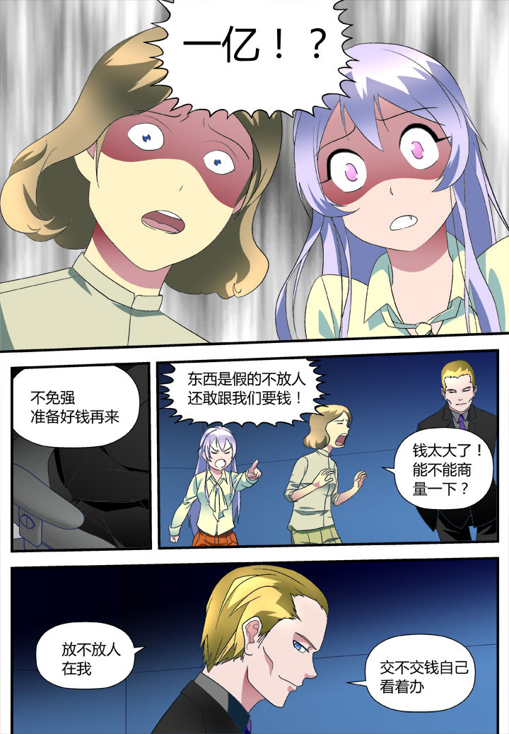 黑客别嚣张漫画,第9章：1图