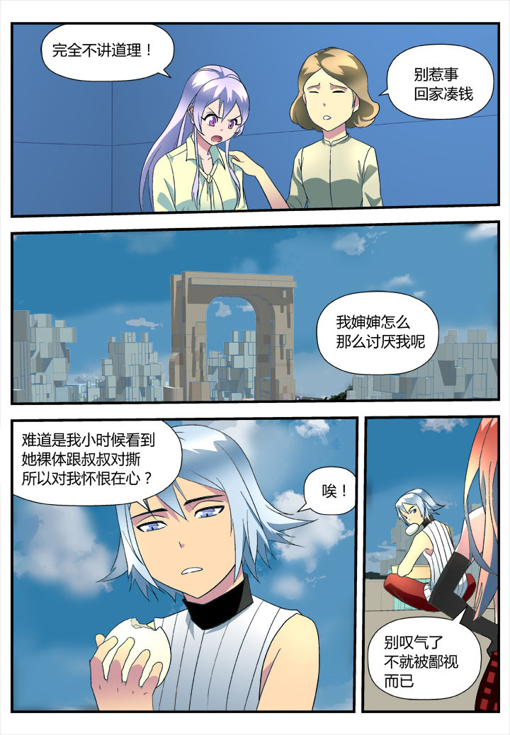 黑客别嚣张漫画,第9章：2图