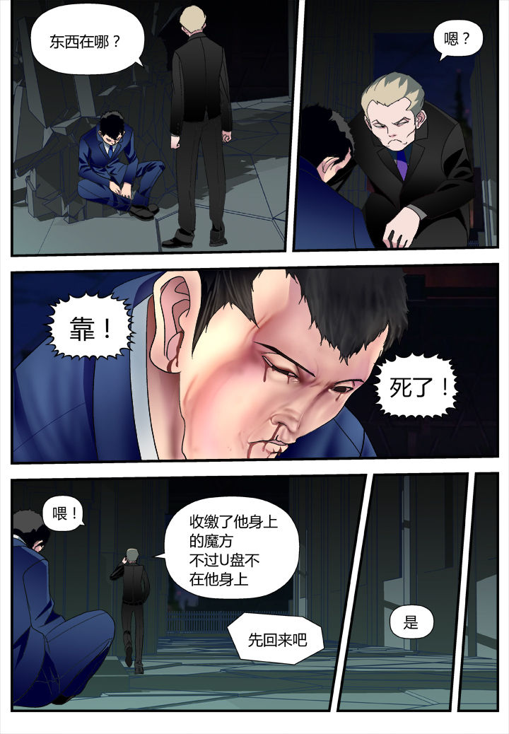 黑客别嚣张漫画,第9章：1图