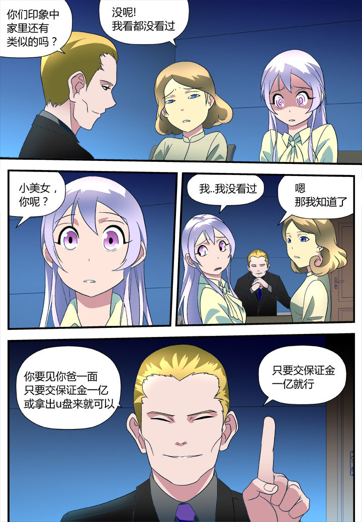 黑客别嚣张漫画,第9章：5图