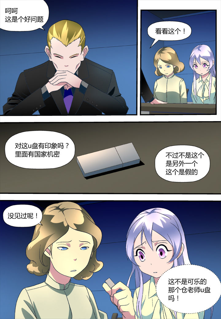 黑客别嚣张漫画,第9章：4图