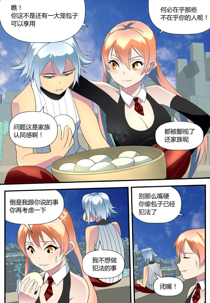 黑客别嚣张漫画,第9章：3图