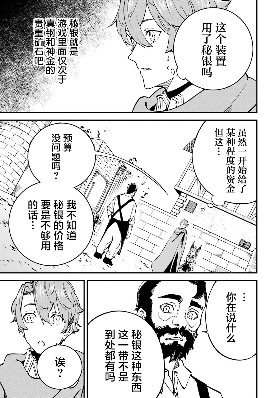 转移到异世界活用外挂成为魔法剑士漫画,第8话4图