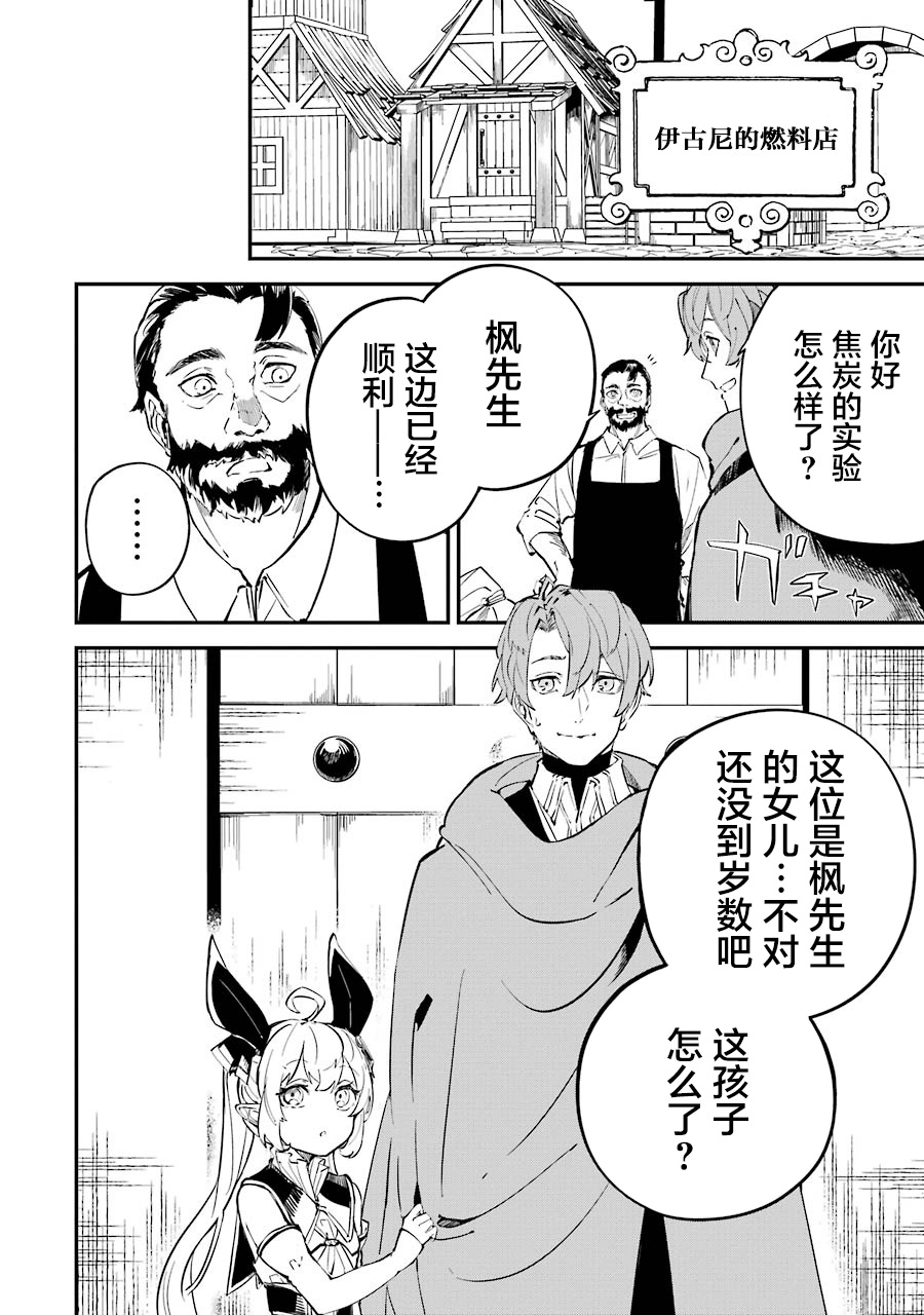 转移到异世界活用外挂成为魔法剑士漫画,第8话4图