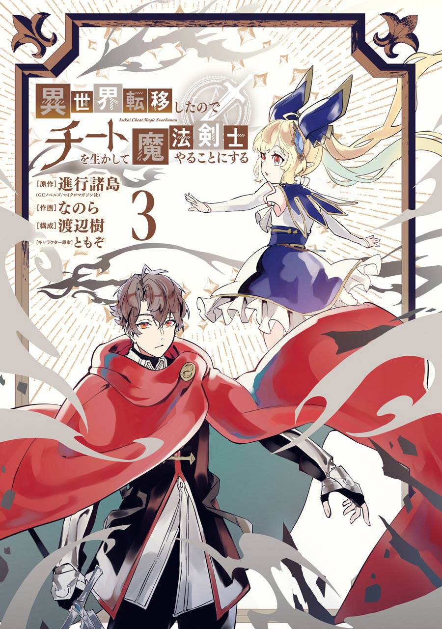 转移到异世界活用外挂成为魔法剑士漫画,第8话2图