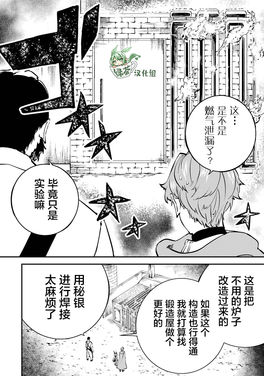 转移到异世界活用外挂成为魔法剑士漫画,第8话3图