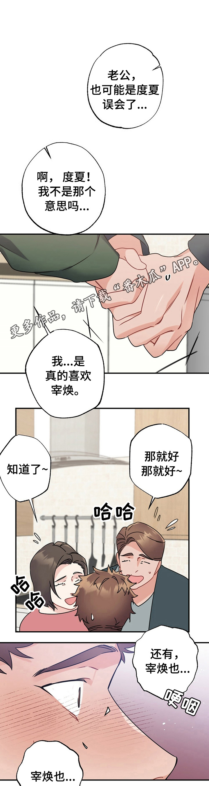 专属欧米茄诺亚漫画,第9章：维护1图