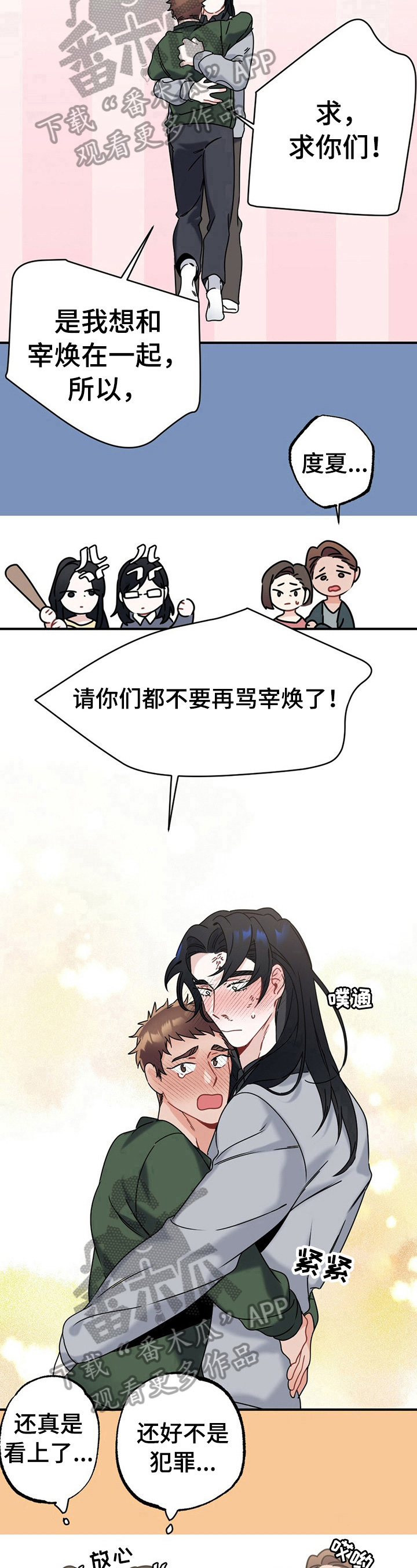 专属欧米伽漫画,第9章：维护3图