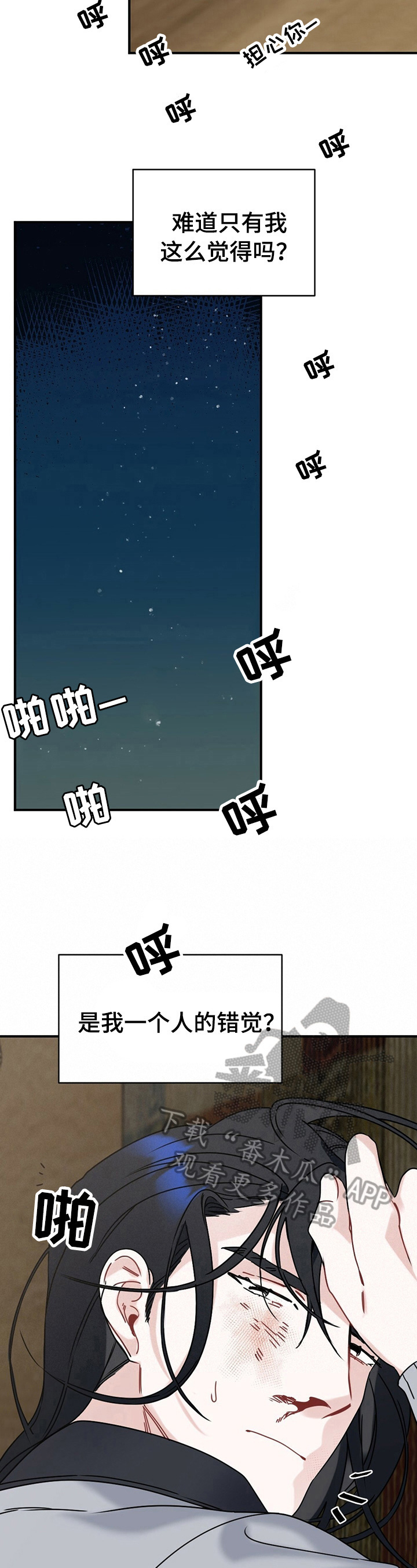 专属欧米伽漫画,第9章：维护4图