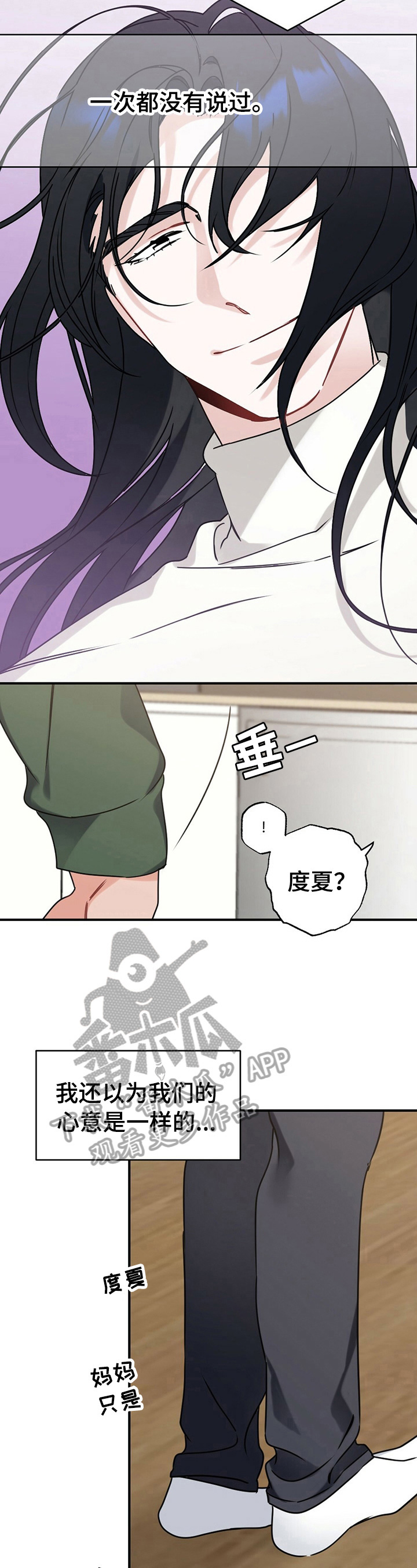 专属欧米伽生孩子片段漫画,第9章：维护3图