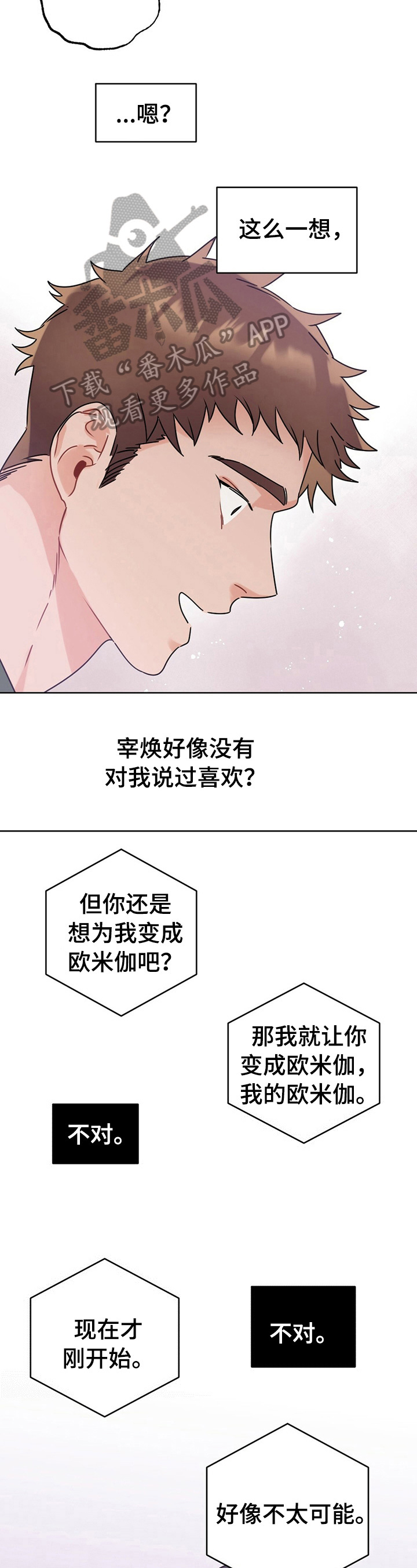 高级的欧米茄漫画,第9章：维护2图