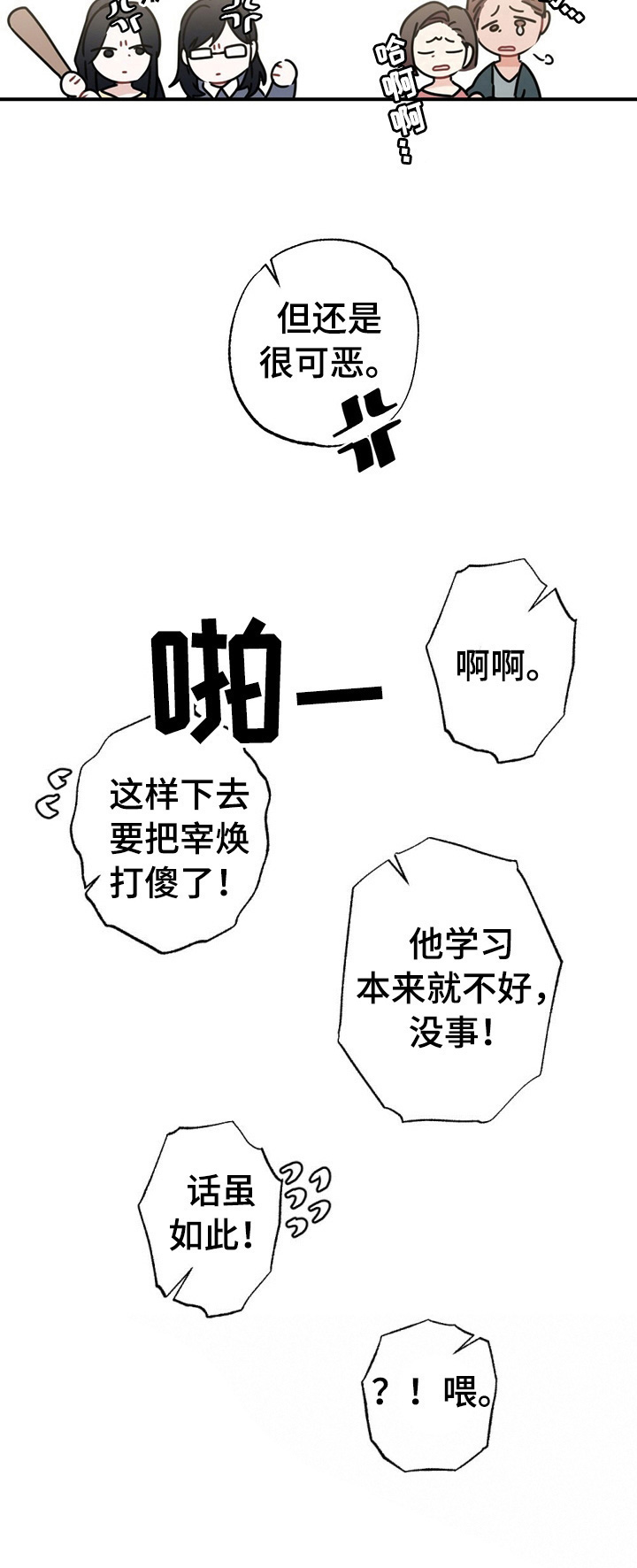 专属欧米伽漫画,第9章：维护4图