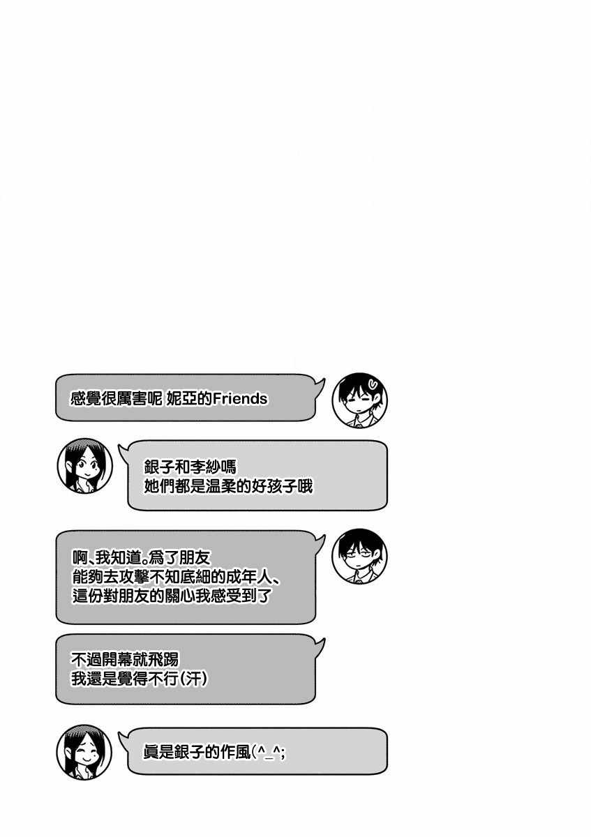 JK饲养社畜漫画,第7话3图