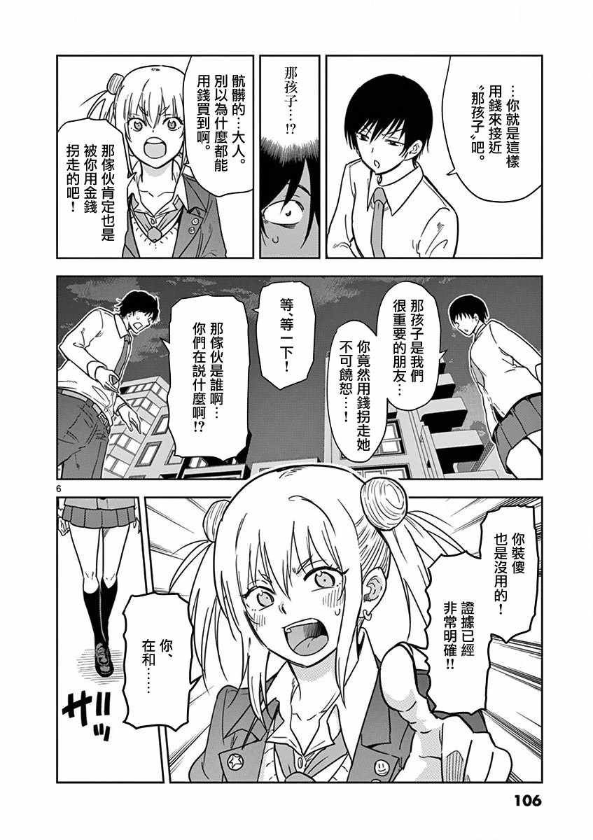 JK饲养社畜漫画,第7话1图