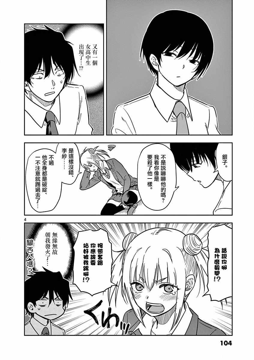 JK饲养社畜漫画,第7话4图