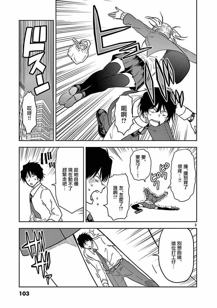 JK饲养社畜漫画,第7话3图