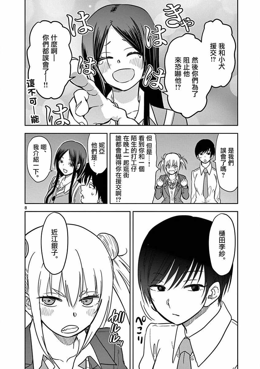 JK饲养社畜漫画,第7话3图