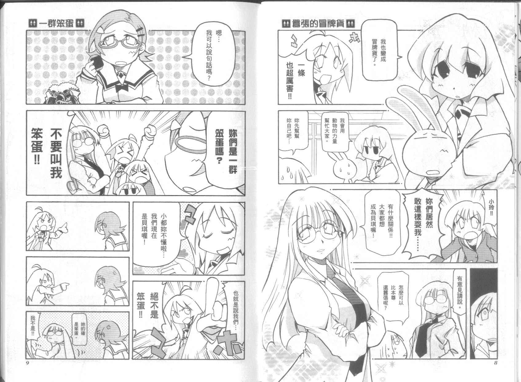 不可思议的教室漫画,第7卷3图