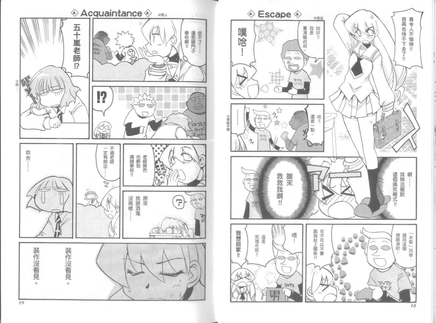 不可思议的教室漫画,第7卷3图