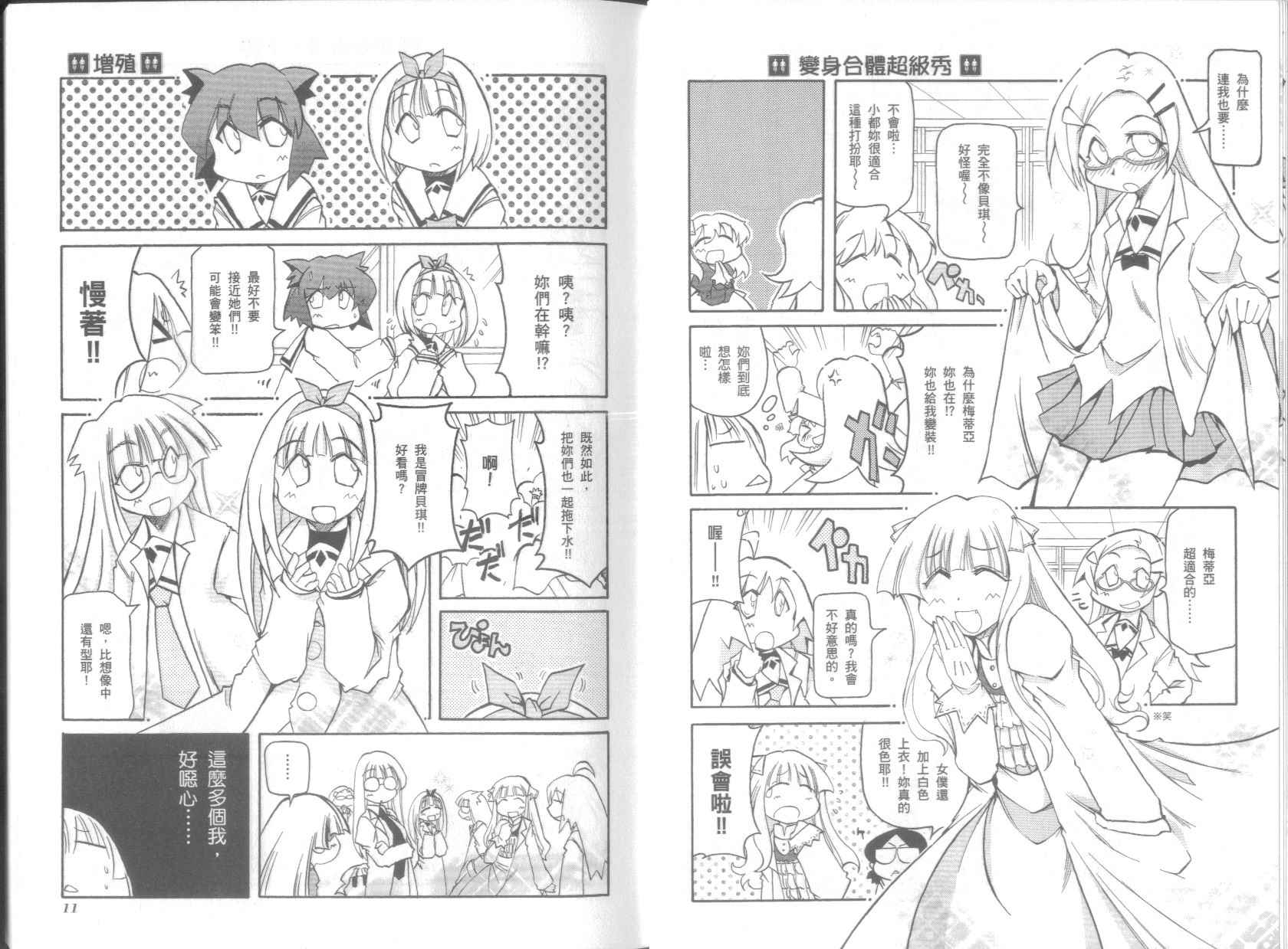 不可思议的教室漫画,第7卷4图