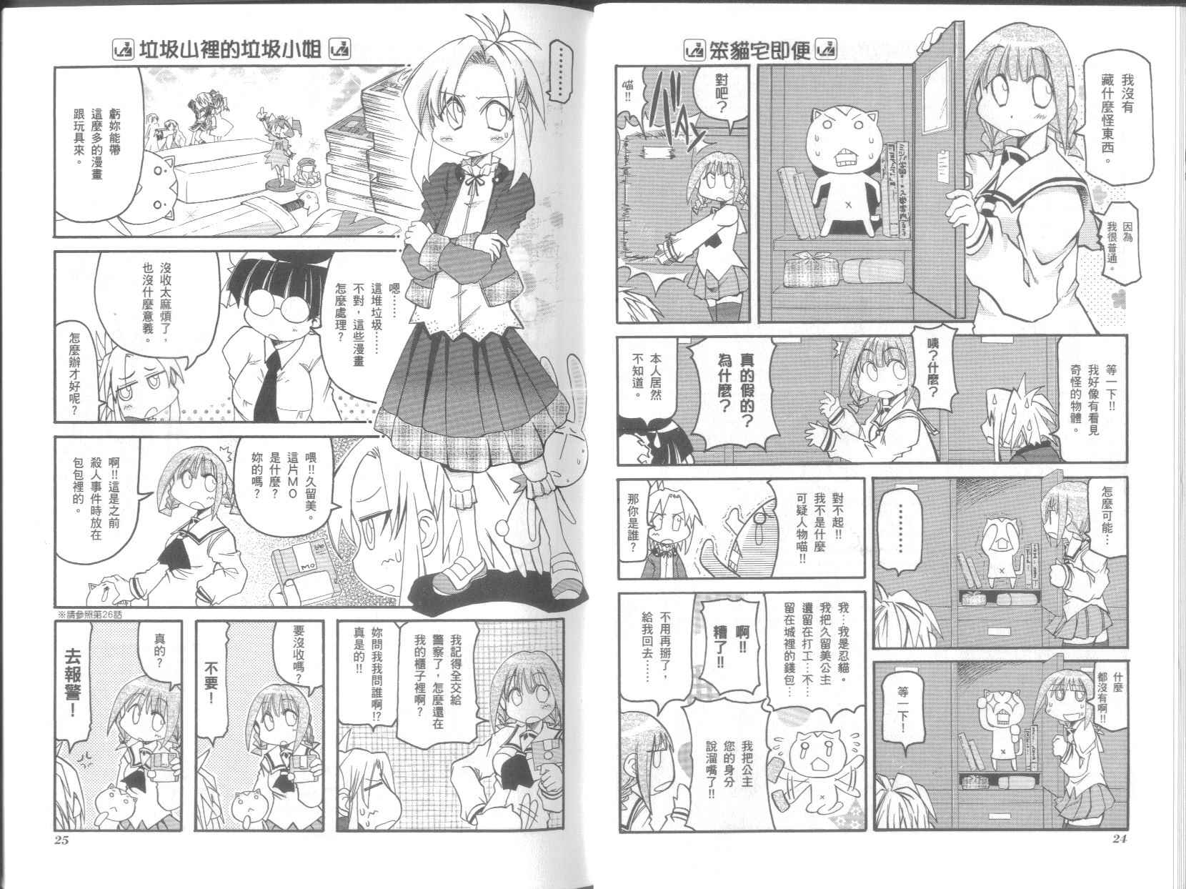 不可思议的教室漫画,第7卷1图