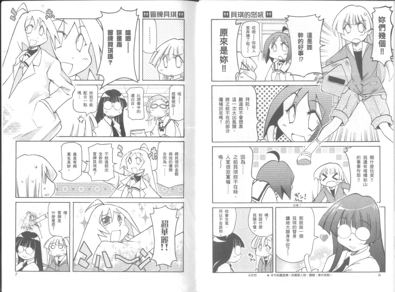 不可思议的教室漫画,第7卷2图