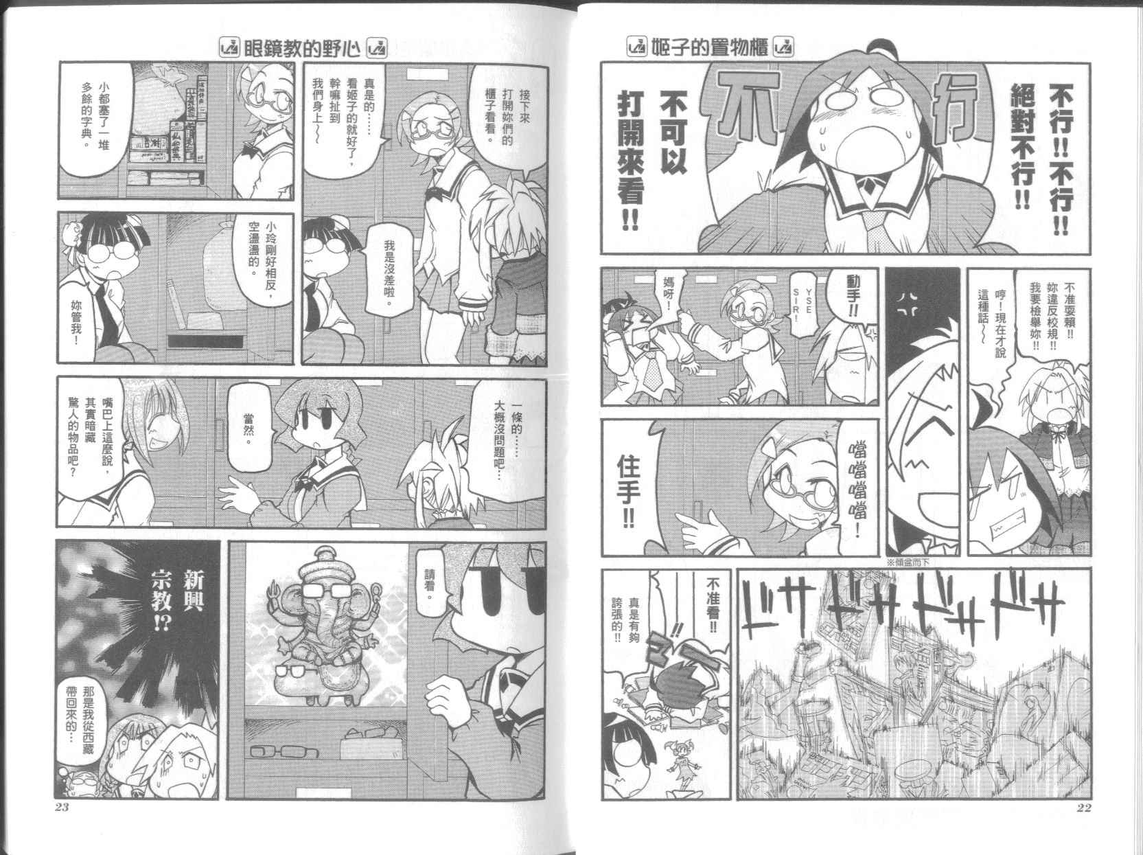 不可思议的教室漫画,第7卷5图