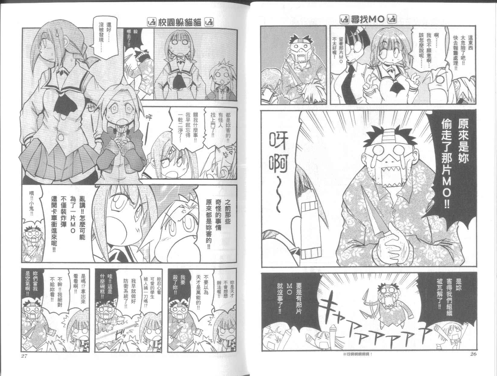 不可思议的教室漫画,第7卷2图