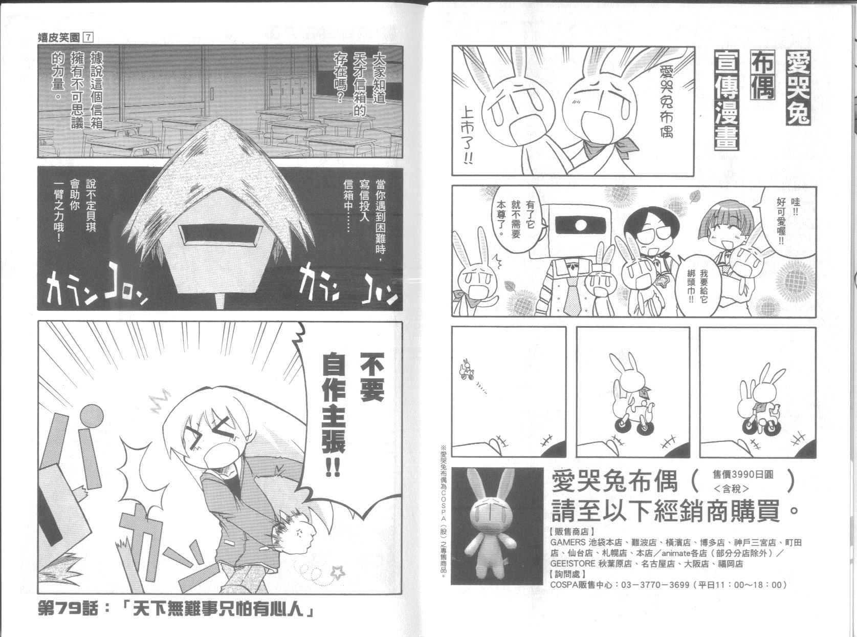 不可思议的教室漫画,第7卷1图