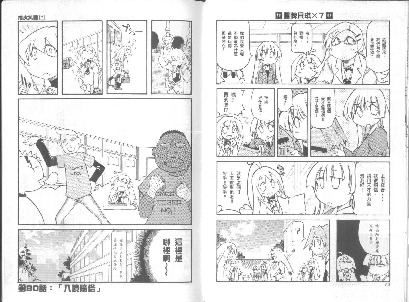 不可思议的教室漫画,第7卷5图