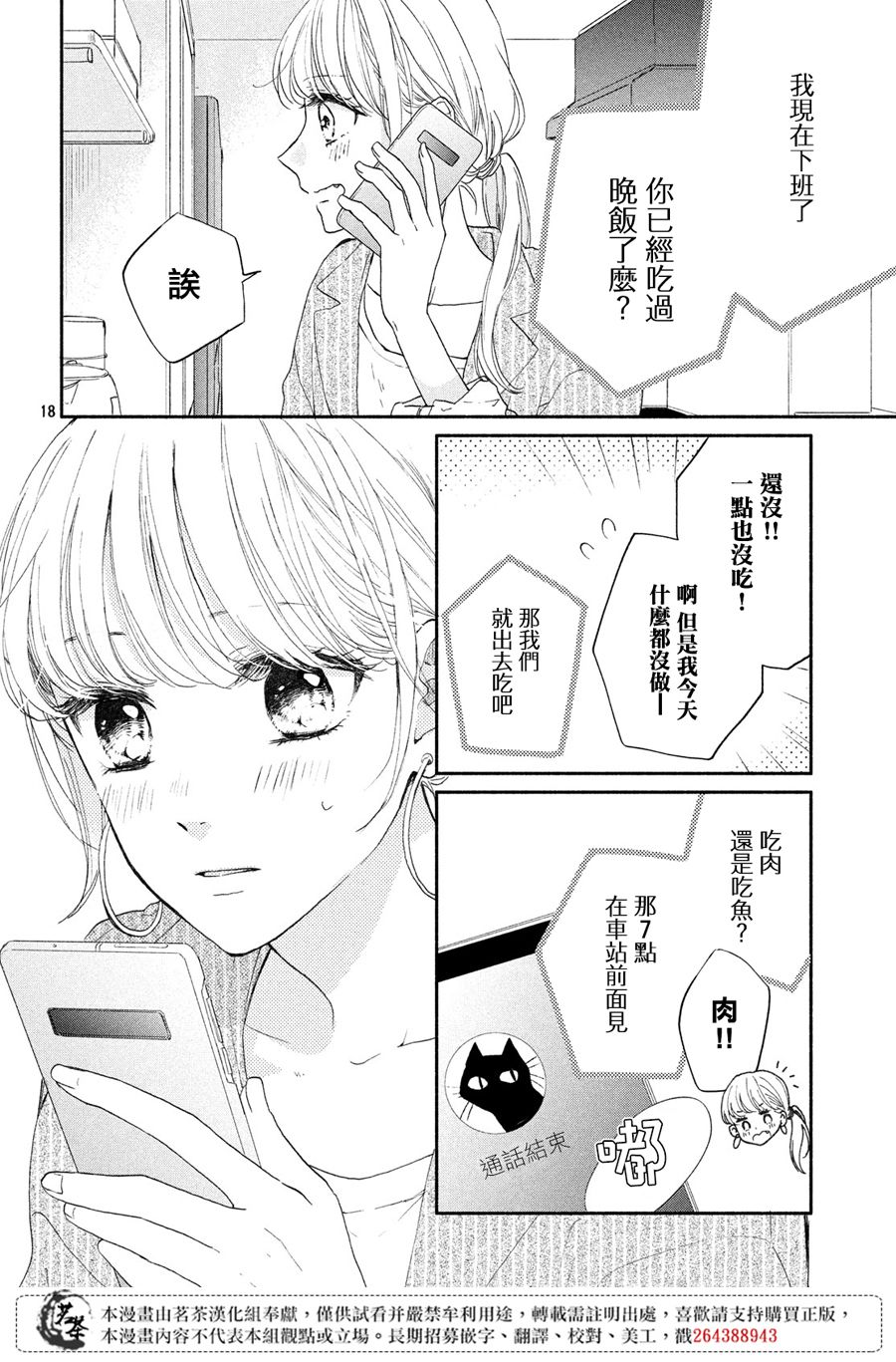 隔壁的大人漫画,第2话西装的魔法3图