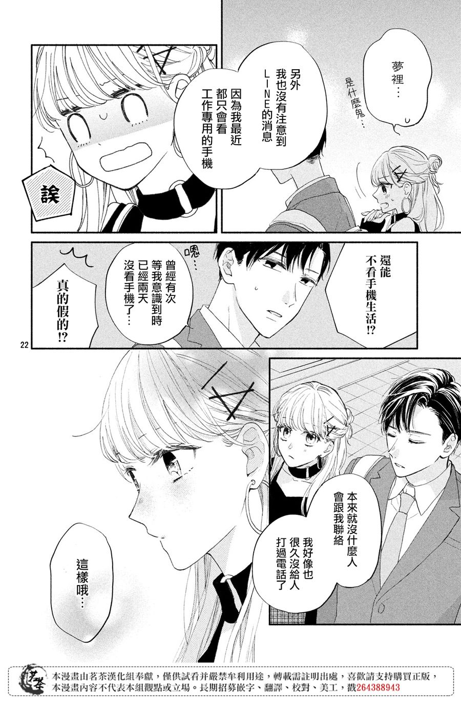 隔壁的大人漫画,第2话西装的魔法2图