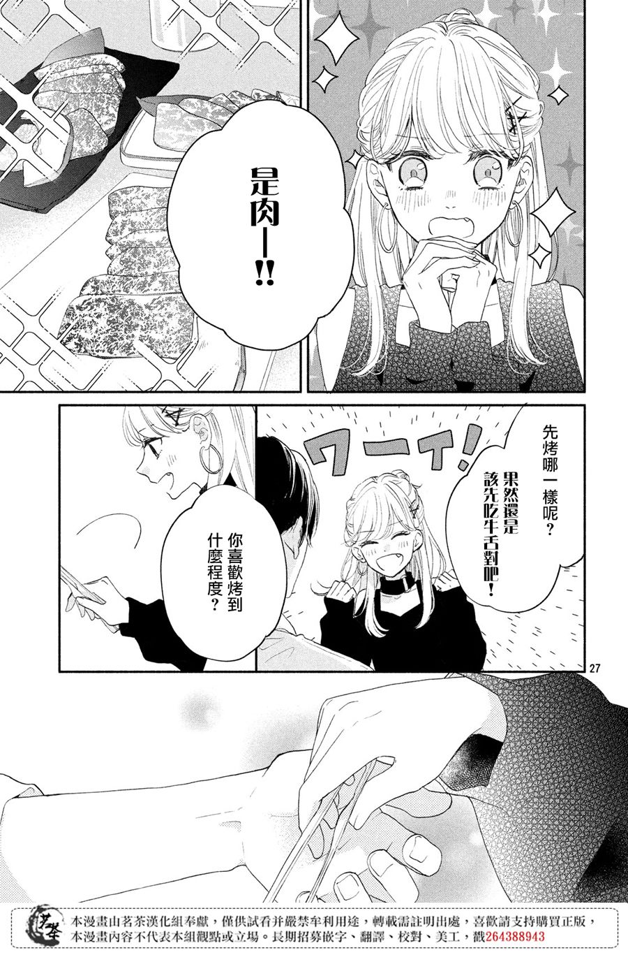 隔壁的女神大人漫画,第2话西装的魔法2图