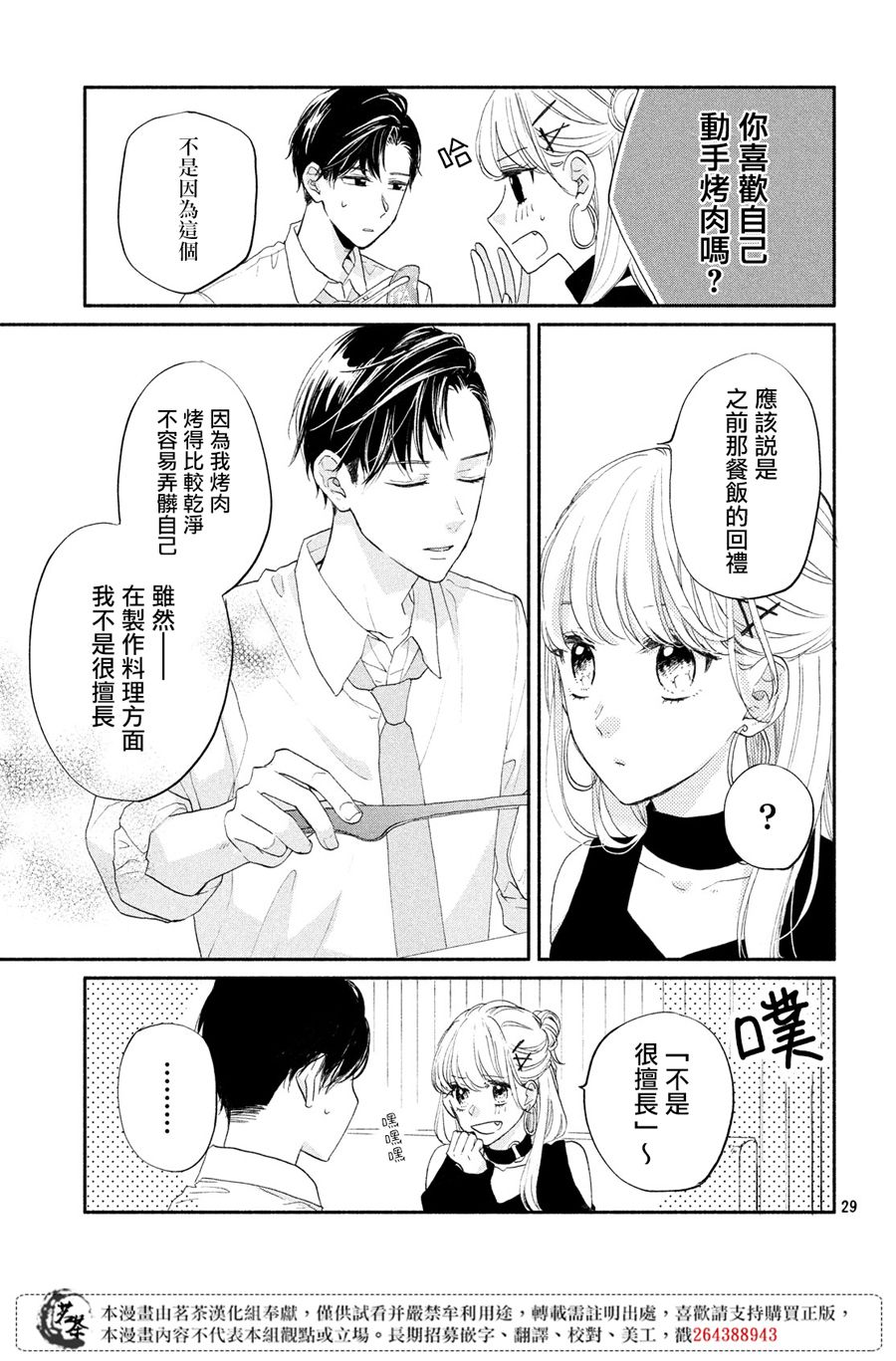 隔壁的女神大人漫画,第2话西装的魔法4图