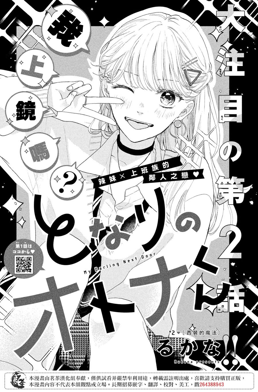 隔壁的大人漫画,第2话西装的魔法1图