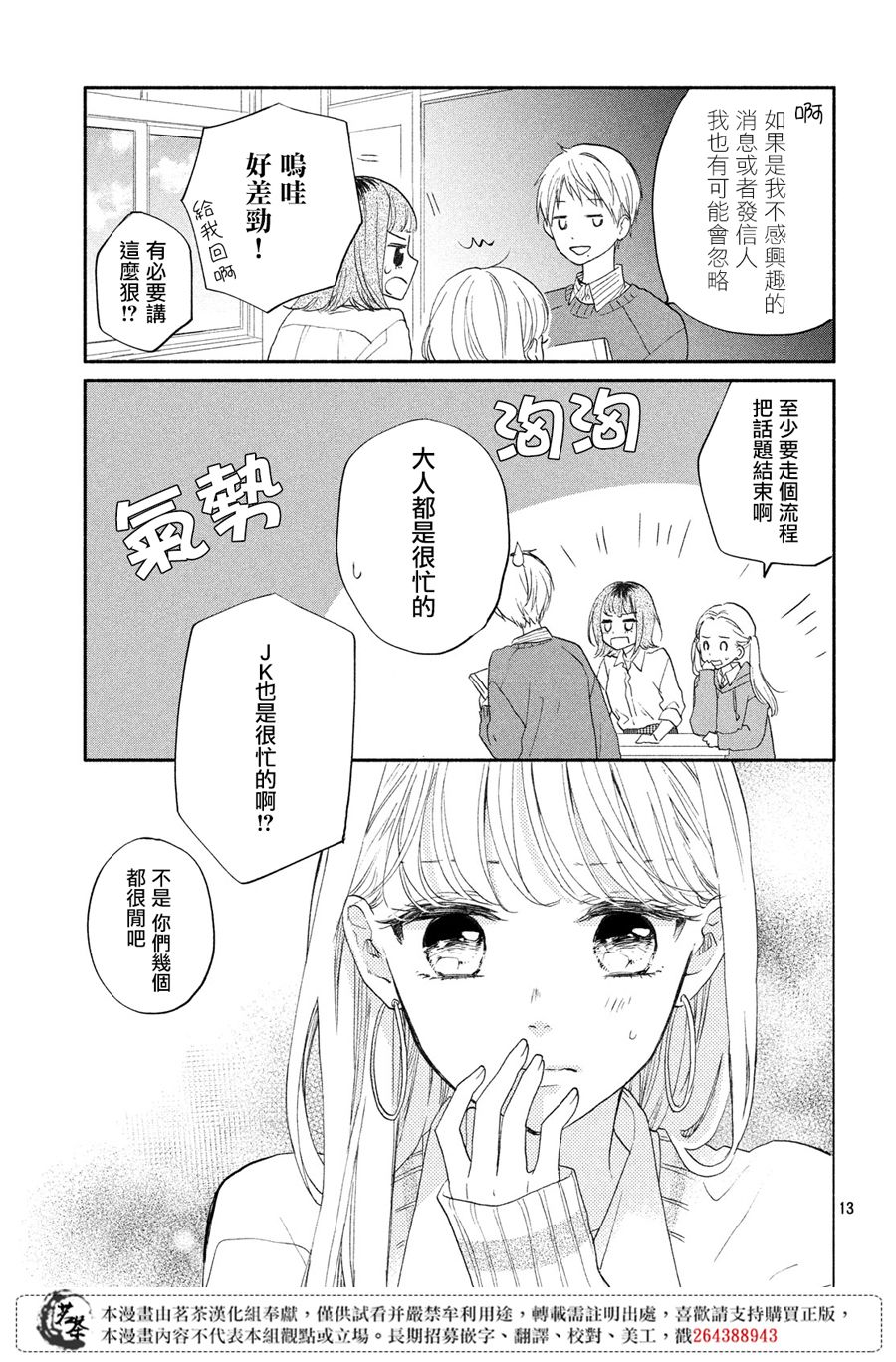 隔壁的大人漫画,第2话西装的魔法3图