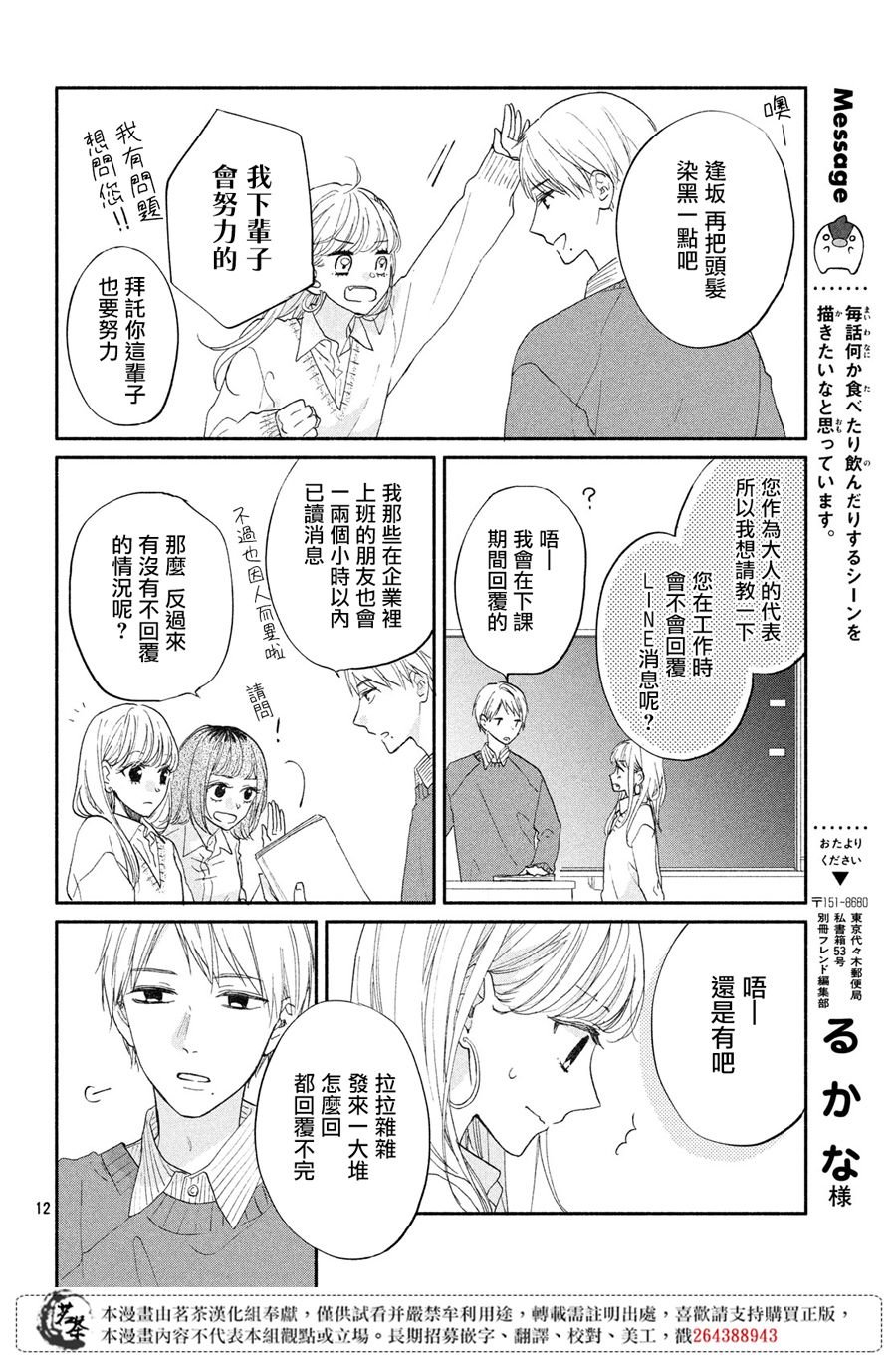 隔壁的大人漫画,第2话西装的魔法2图