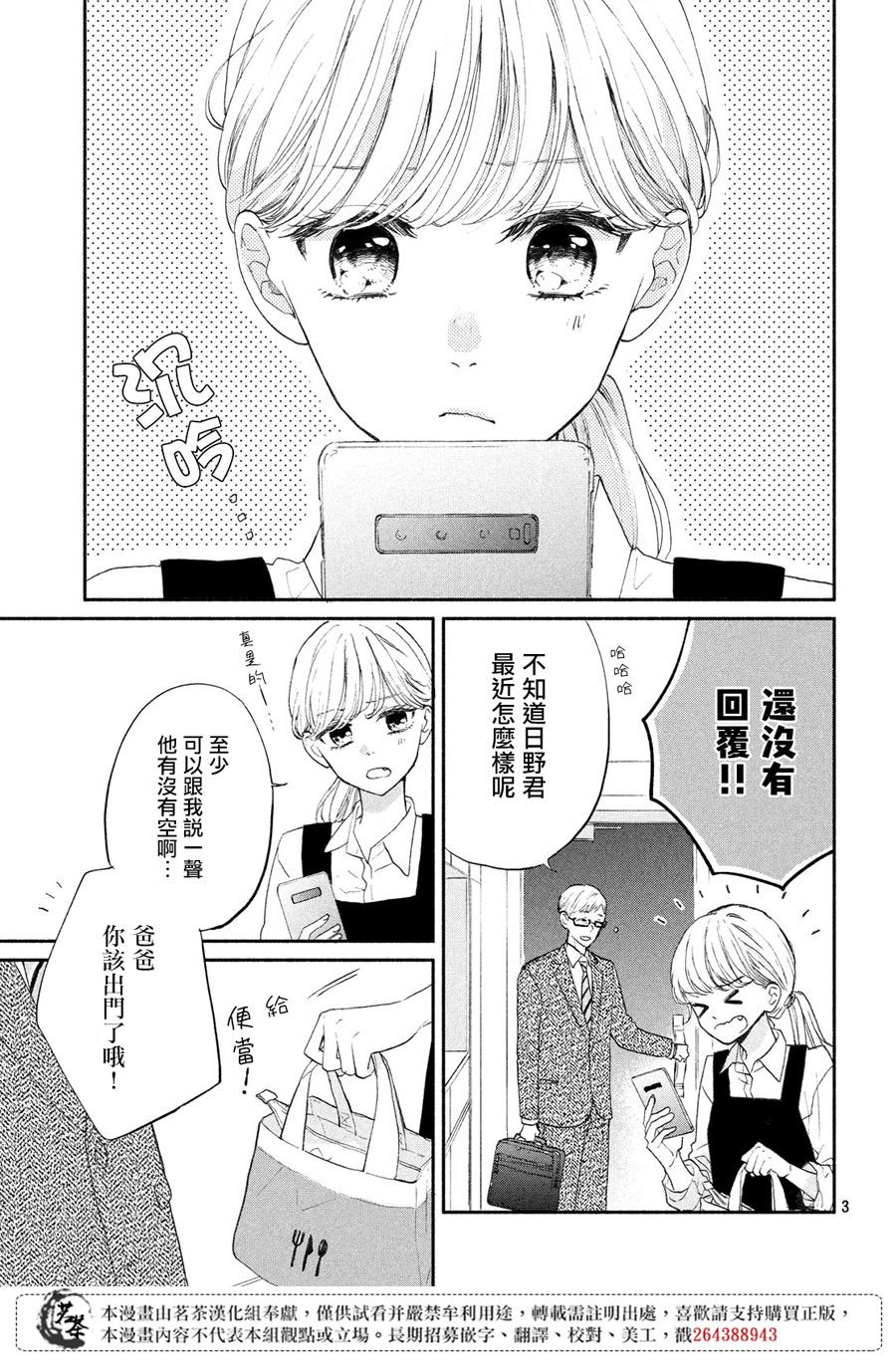 隔壁的大人漫画,第2话西装的魔法3图