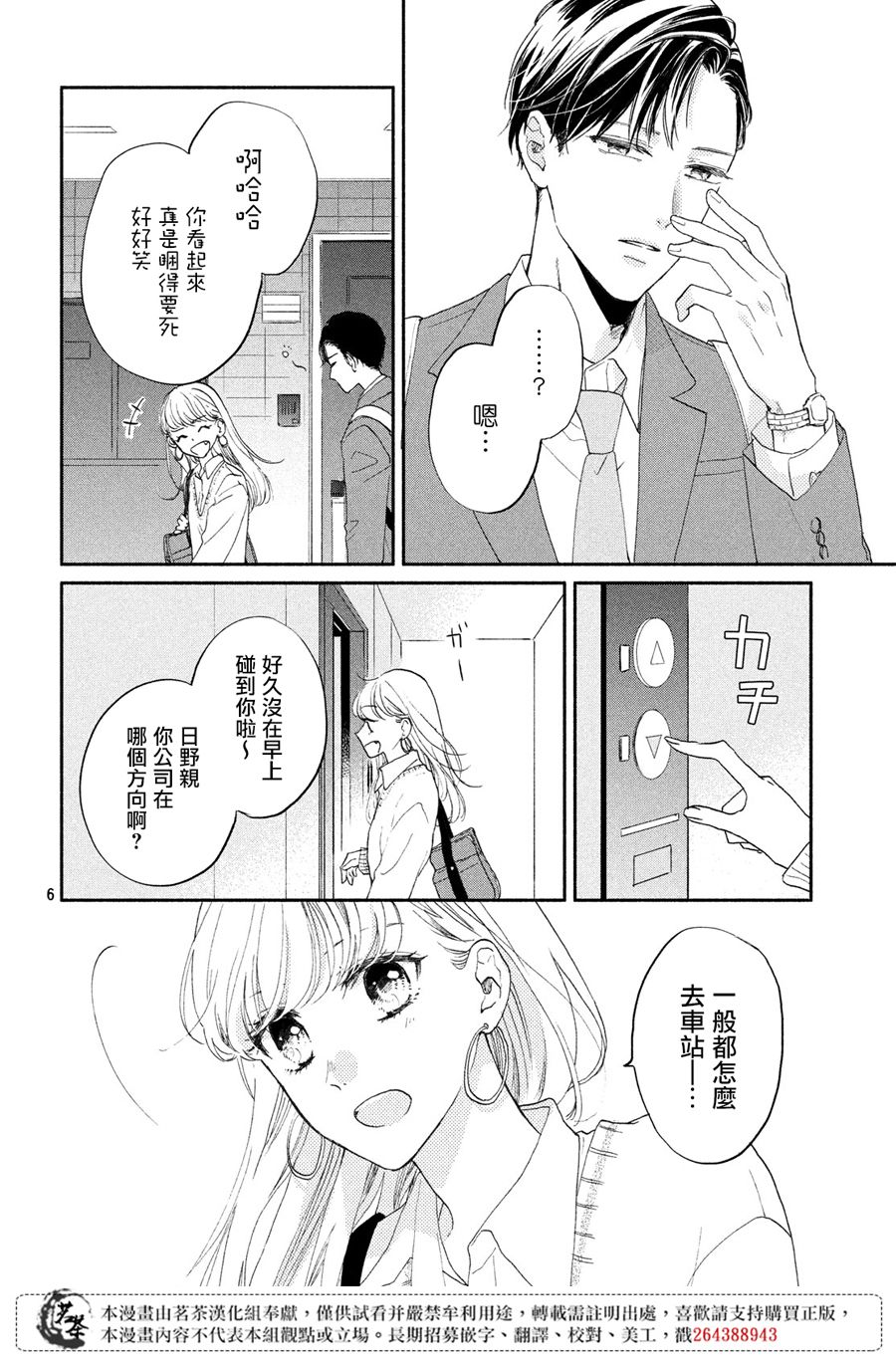 隔壁的大人漫画,第2话西装的魔法1图